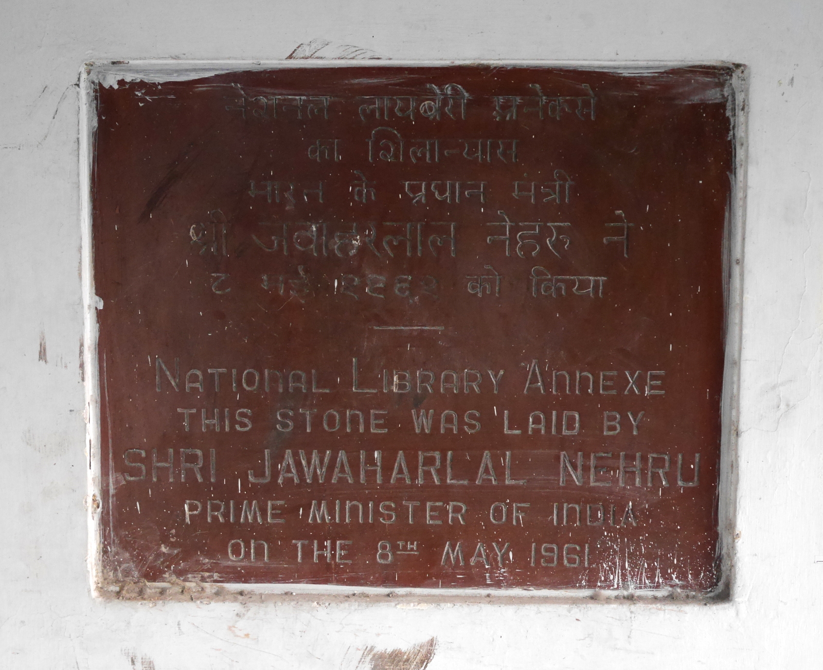 Foundation stone of the National Library Annexe.
